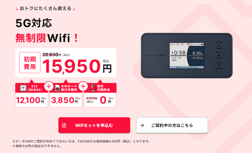早見表あり】審査なし・契約なしのポケットWi-Fi11選｜コンビニ払い