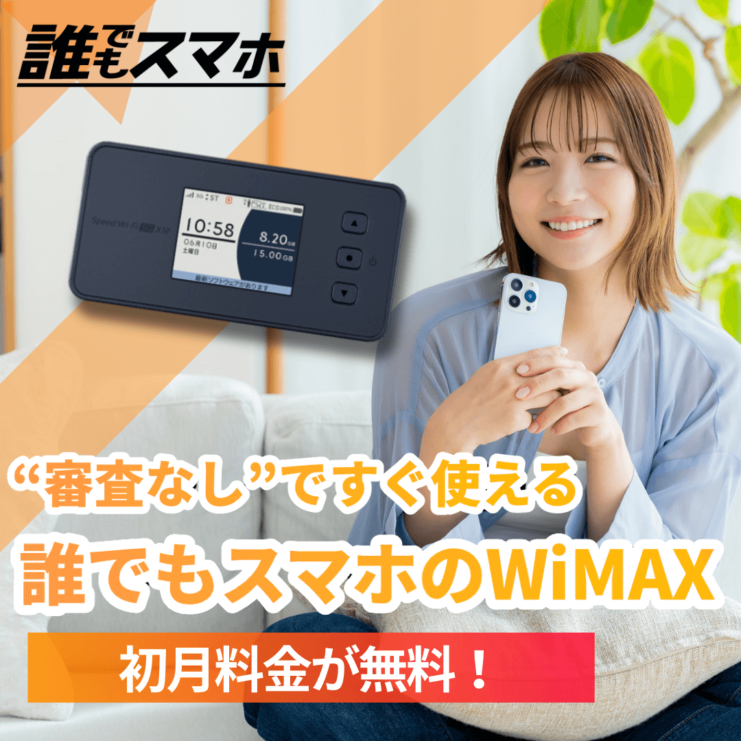 早見表あり】審査なし・契約なしのポケットWi-Fi11選｜コンビニ払い