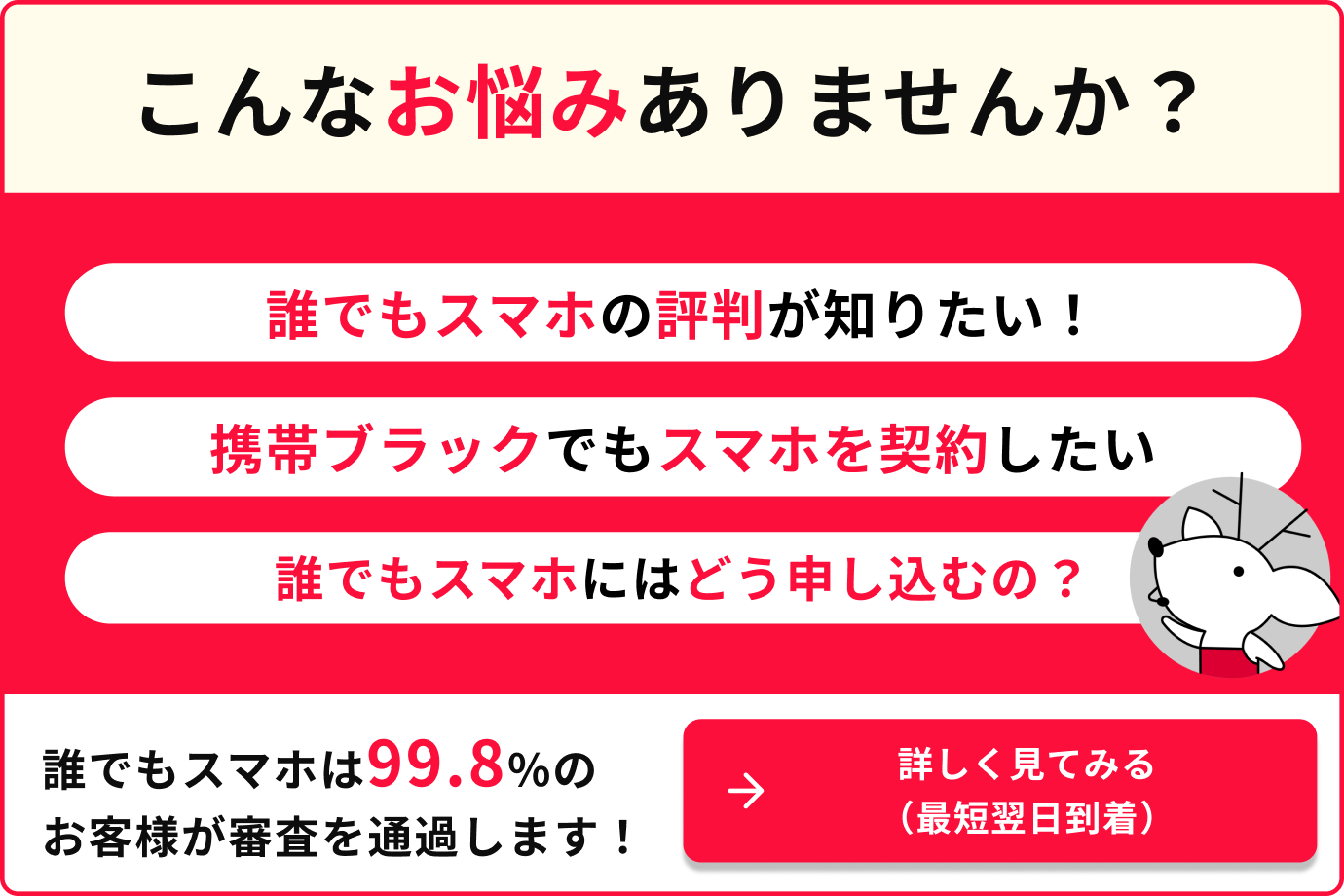 こんなお悩みはありませんか？ 誰でもスマホの評判が知りたい！ 携帯ブラックでもスマホを契約したい 誰でもスマホにはどう申し込むの？