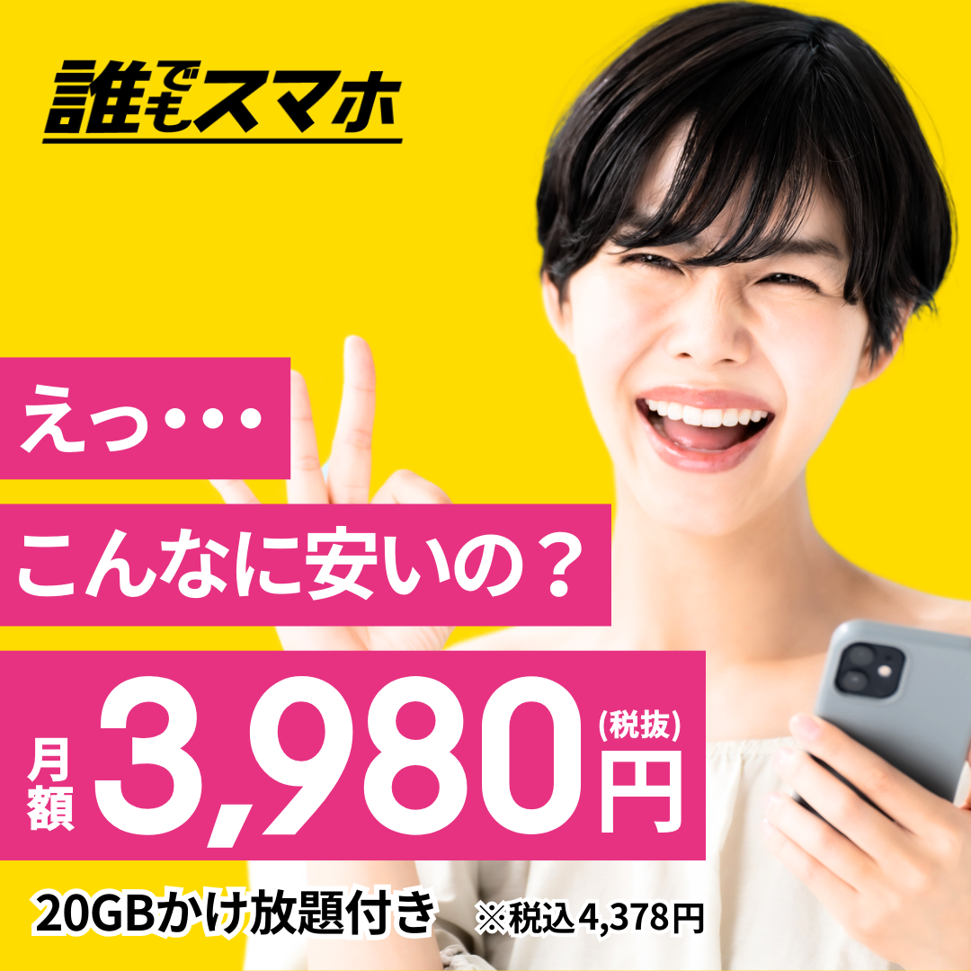 ブラックでも楽天モバイルは契約できる？審査不要でブラック