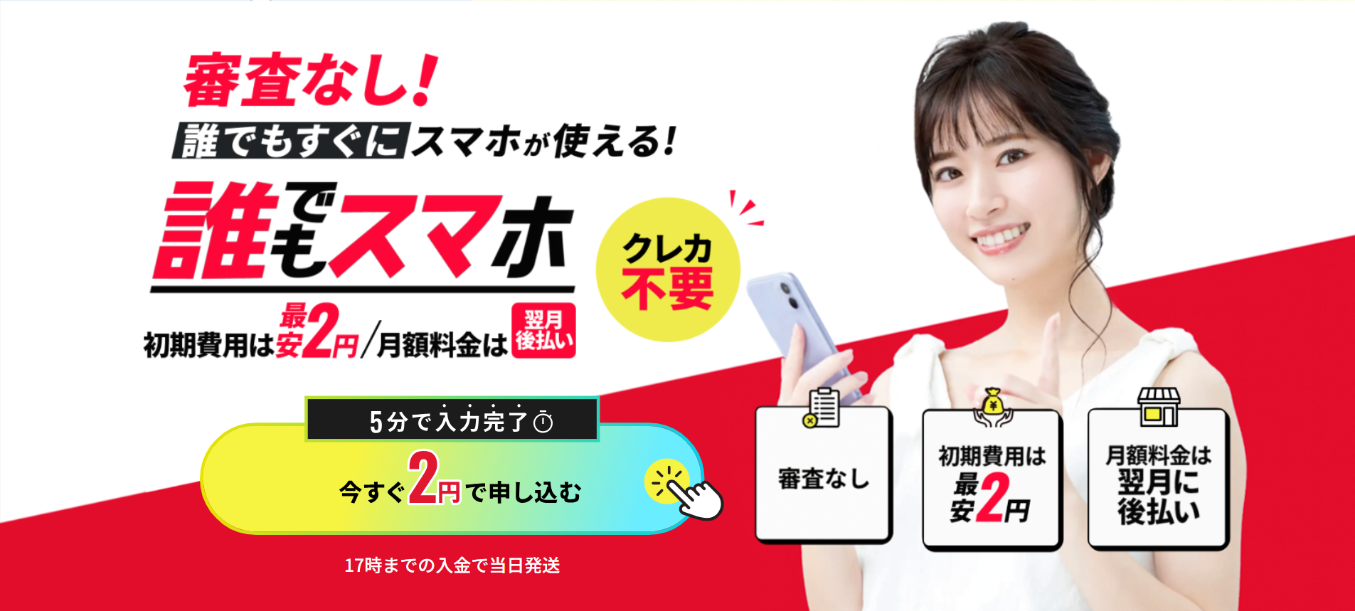 2025年最新版】携帯ブラックでも契約できる！ほぼ審査なし格安