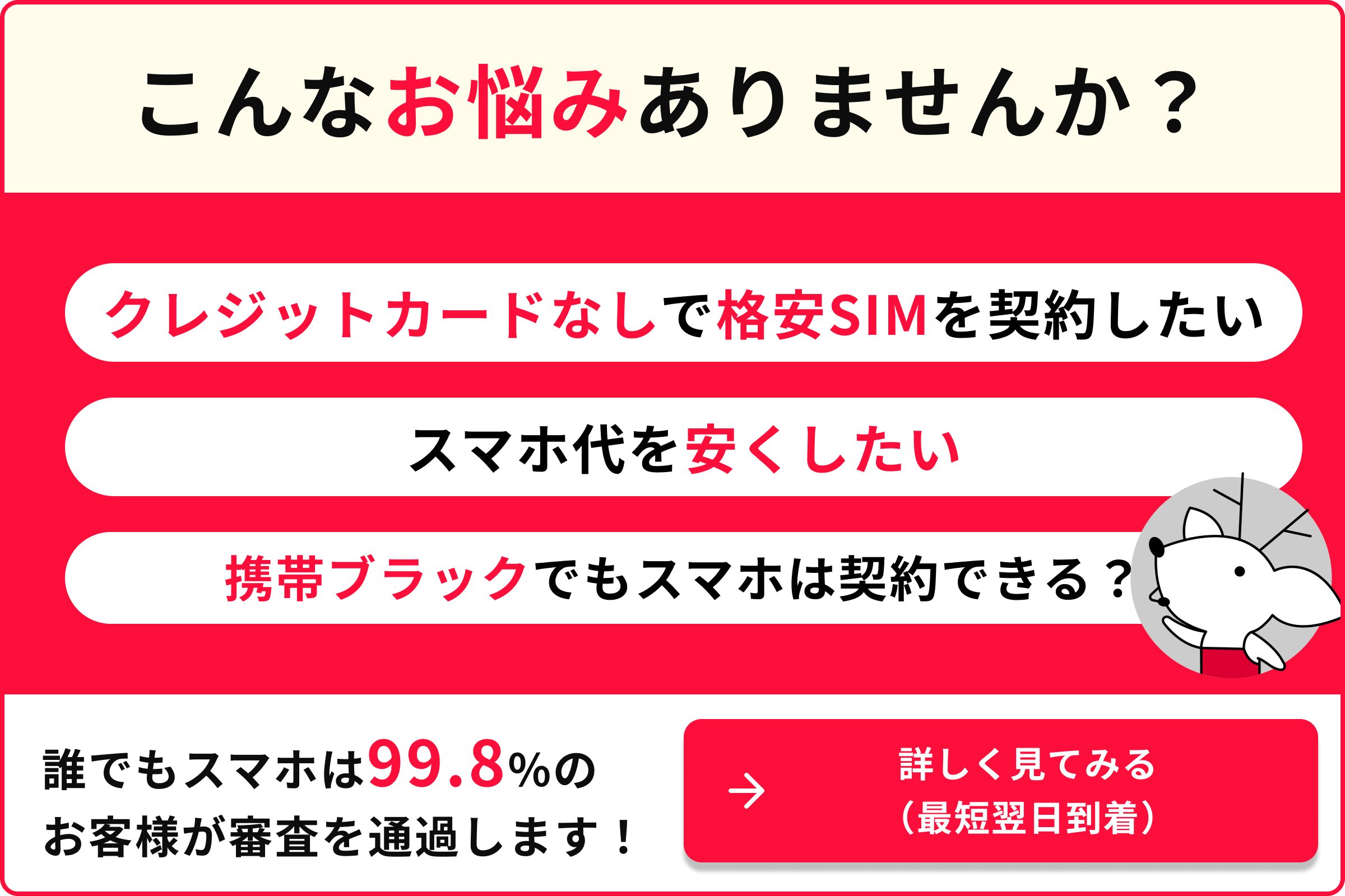 クレジットカードなしで格安SIMを契約したい スマホ代を安くしたい 携帯ブラックでもスマホは契約できる？
