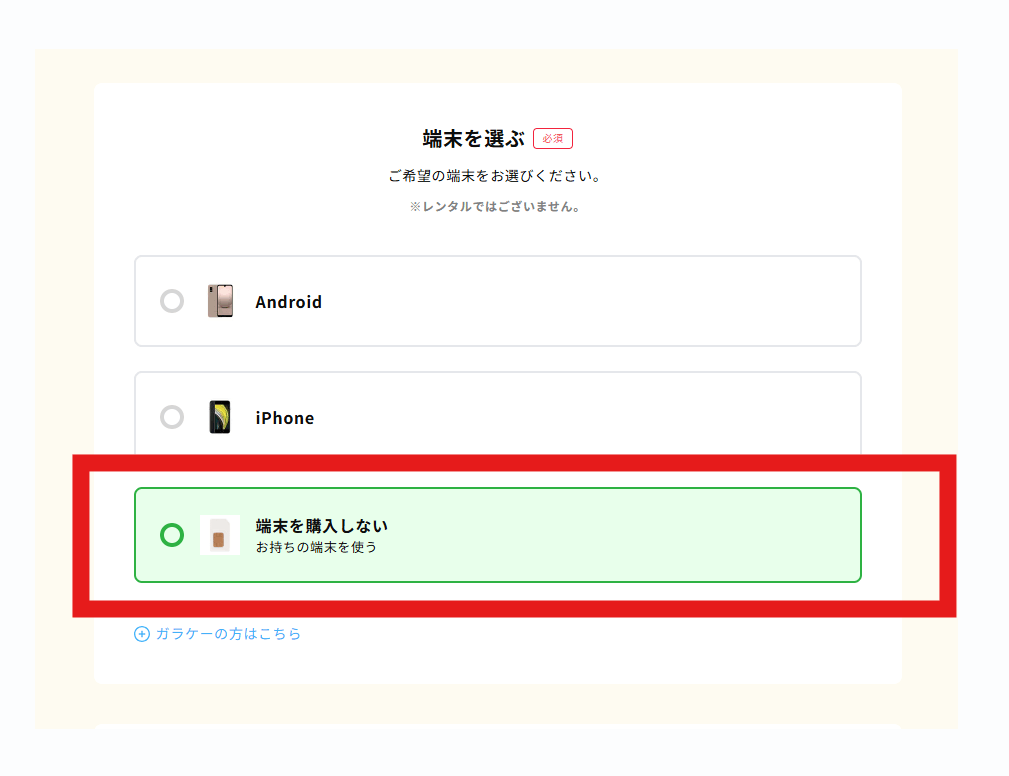 誰でもスマホ申し込み