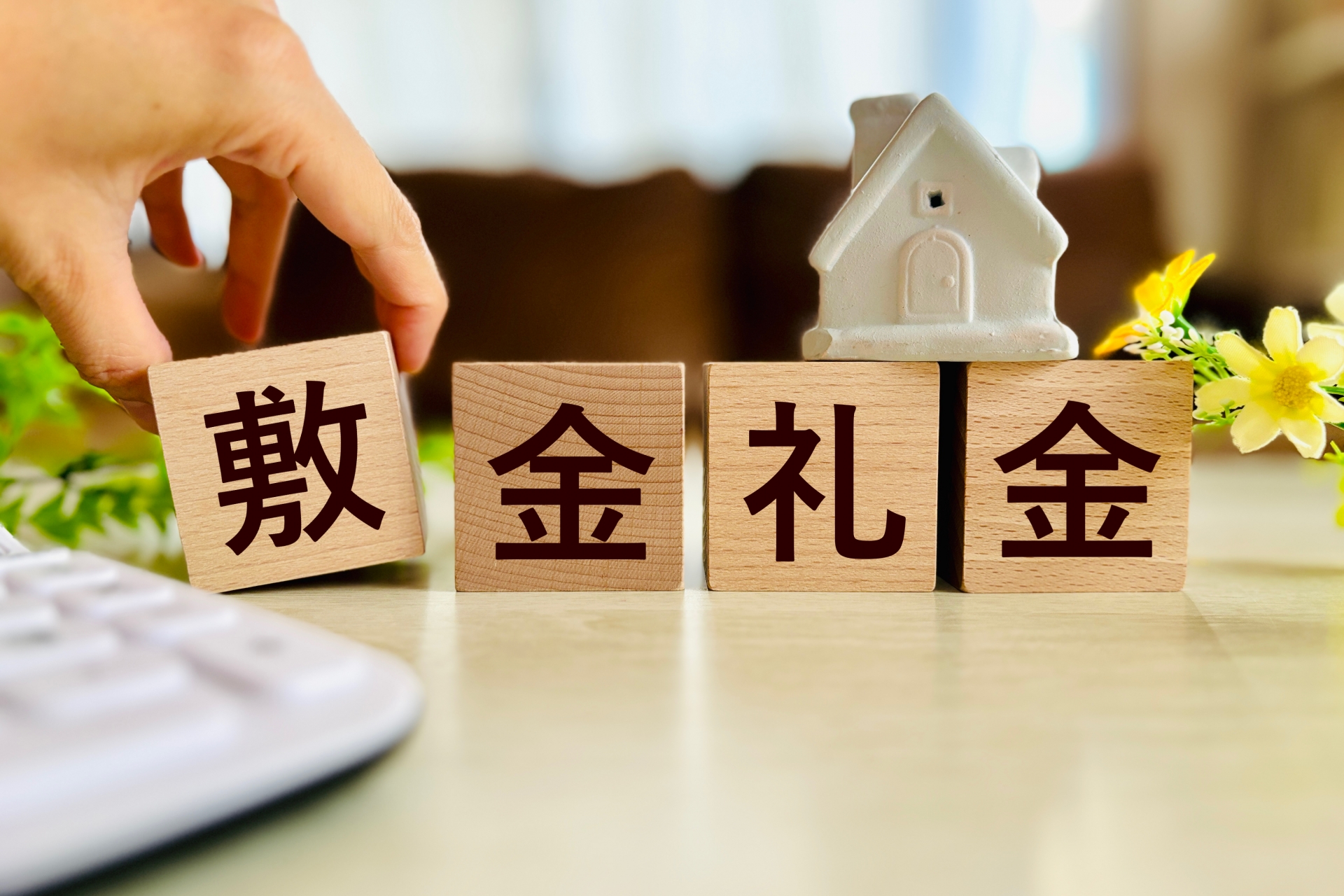 賃貸物件の敷金と礼金