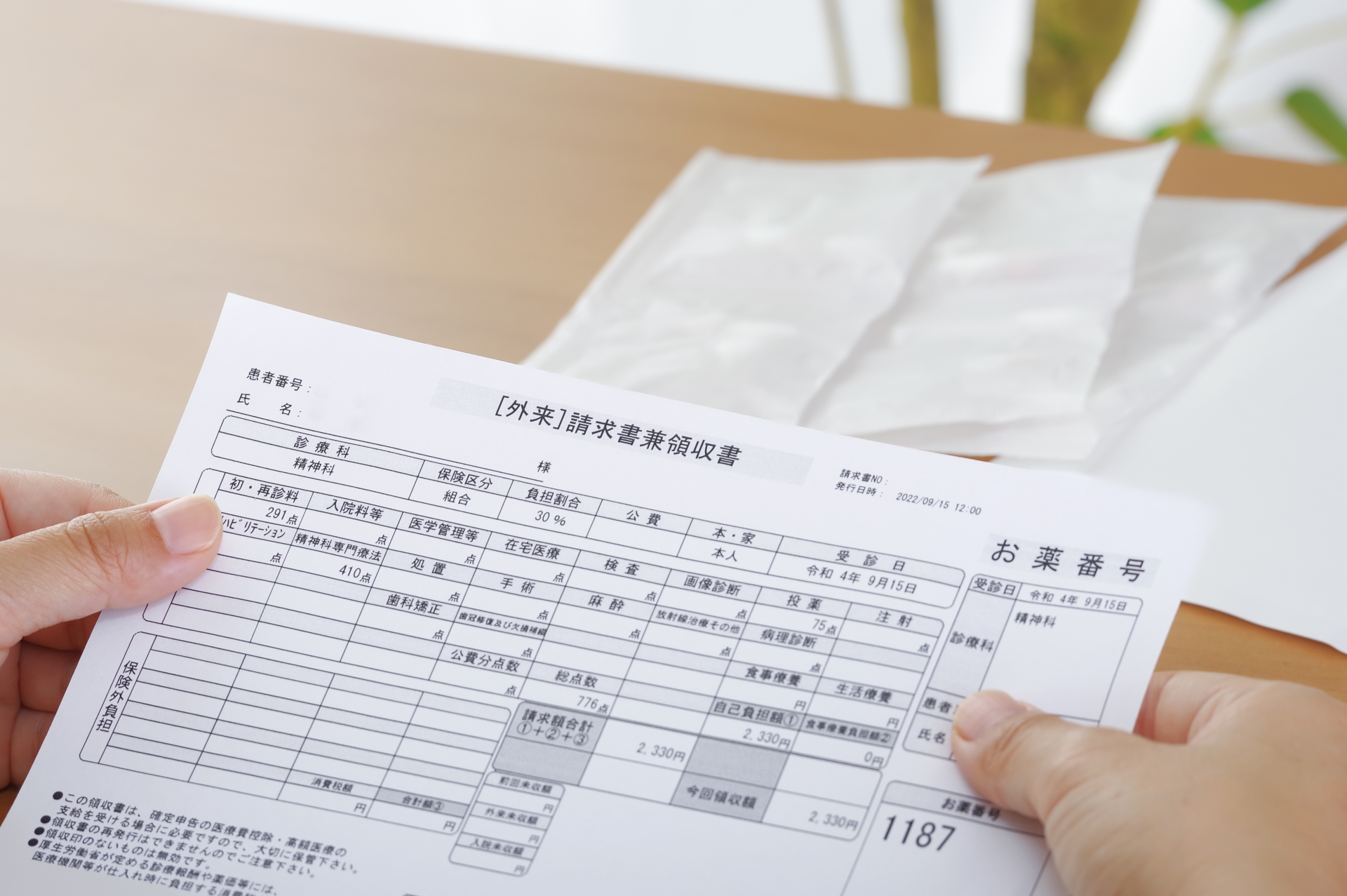 医療費の請求書を見つめる女性