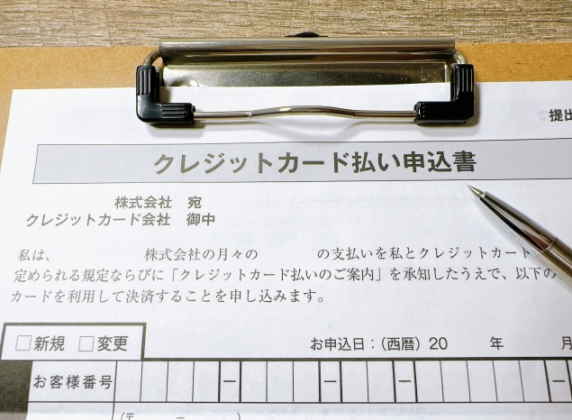 クレジットカードの申込書