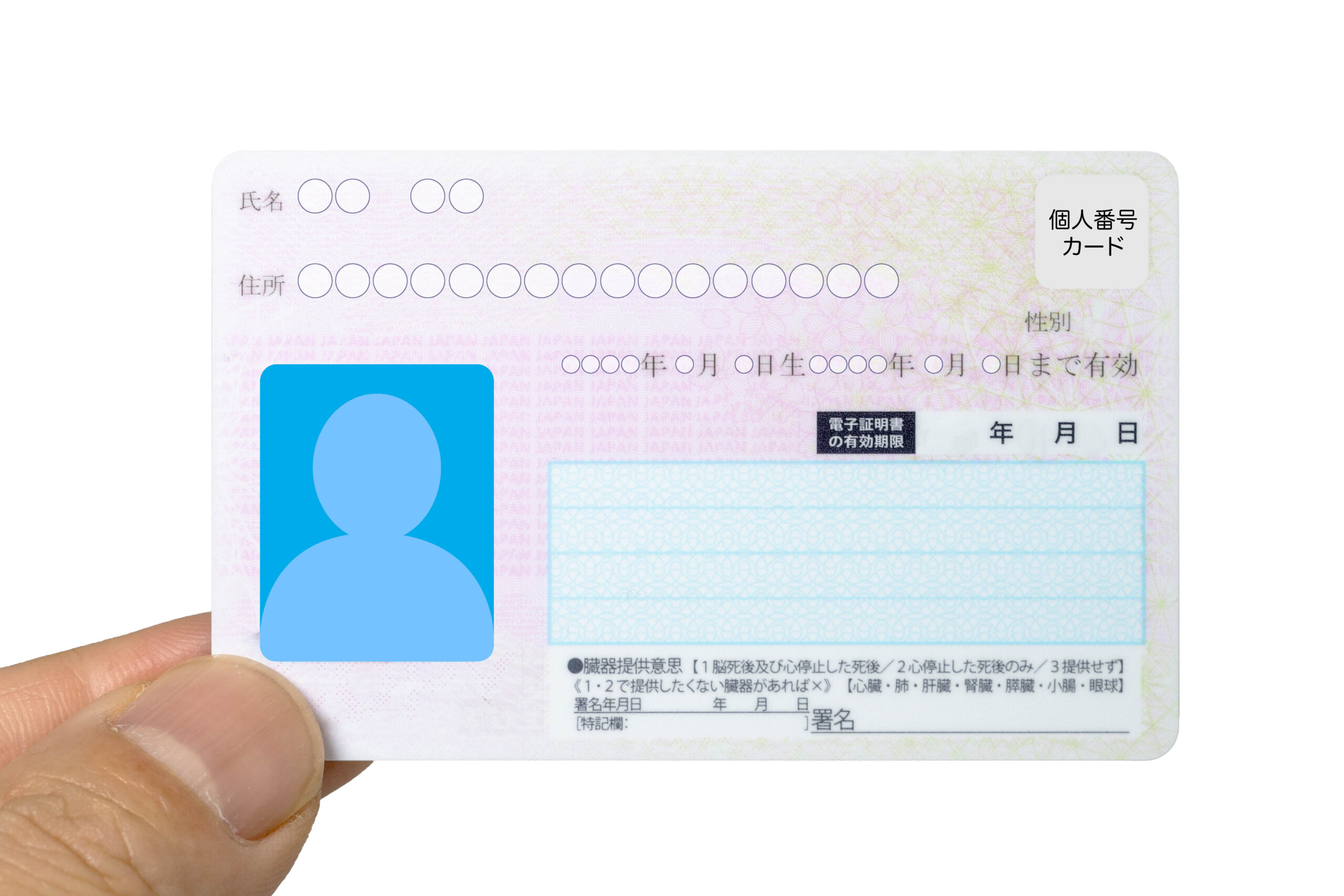 マイナンバーカード