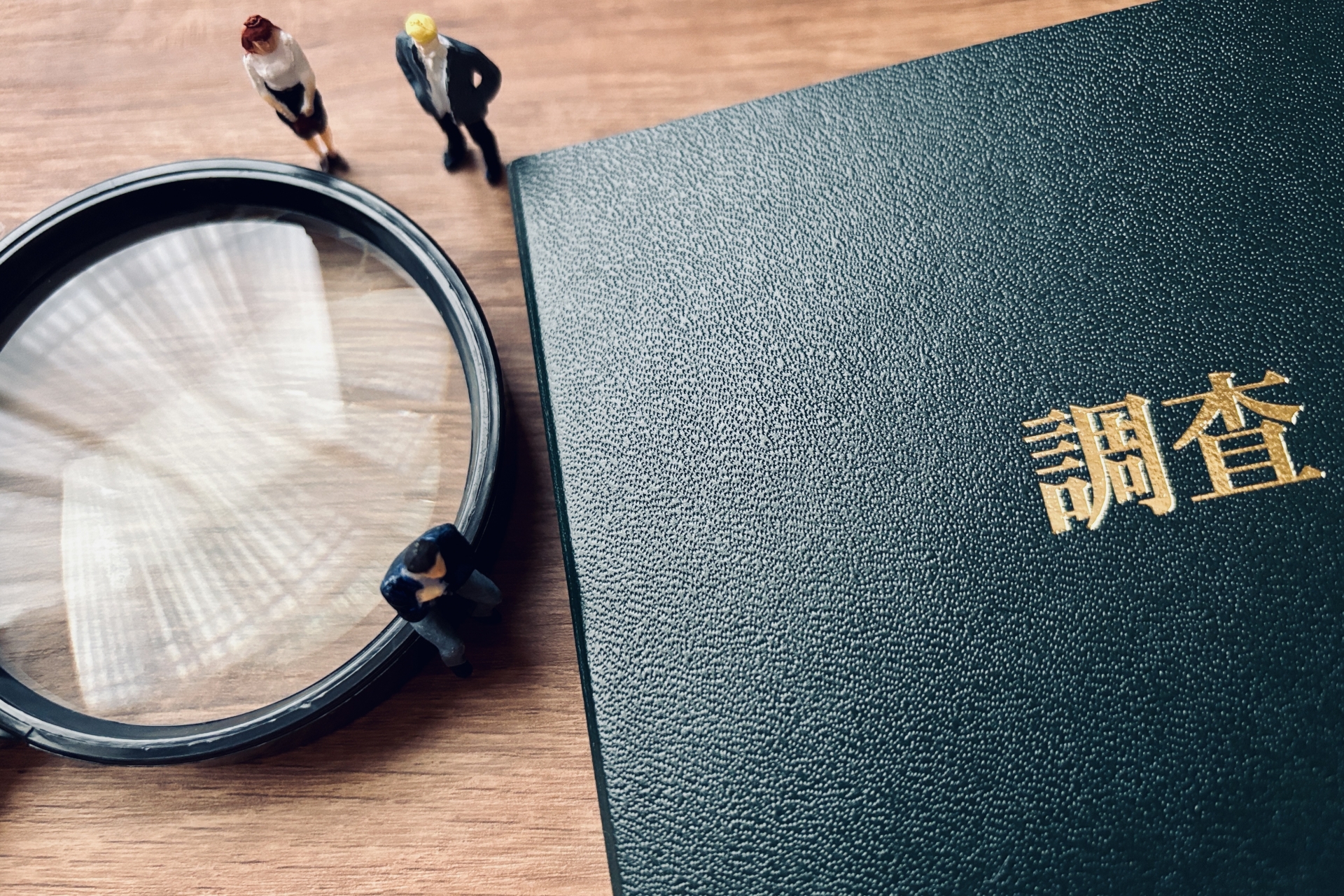 調査するビジネスマンと調査報告書