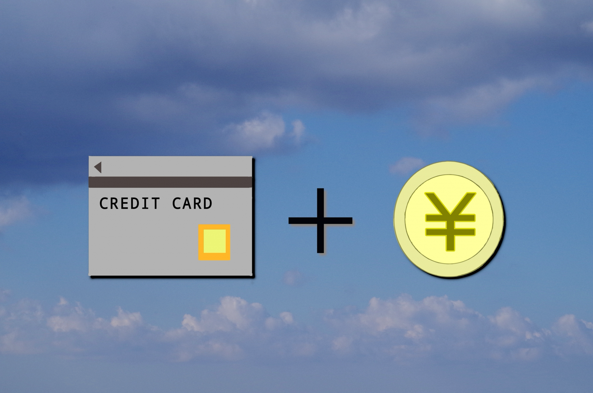 お金とクレジットカード