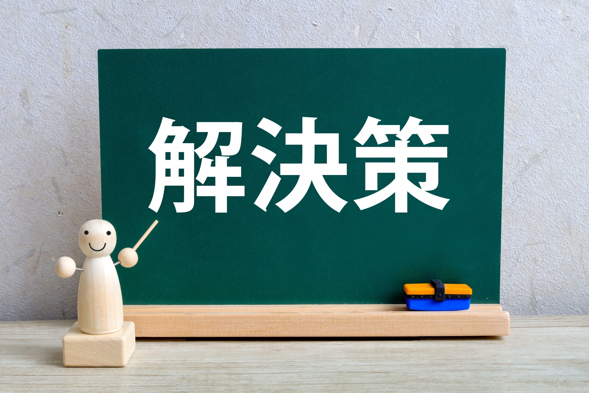 解決策を示すミニチュア講師