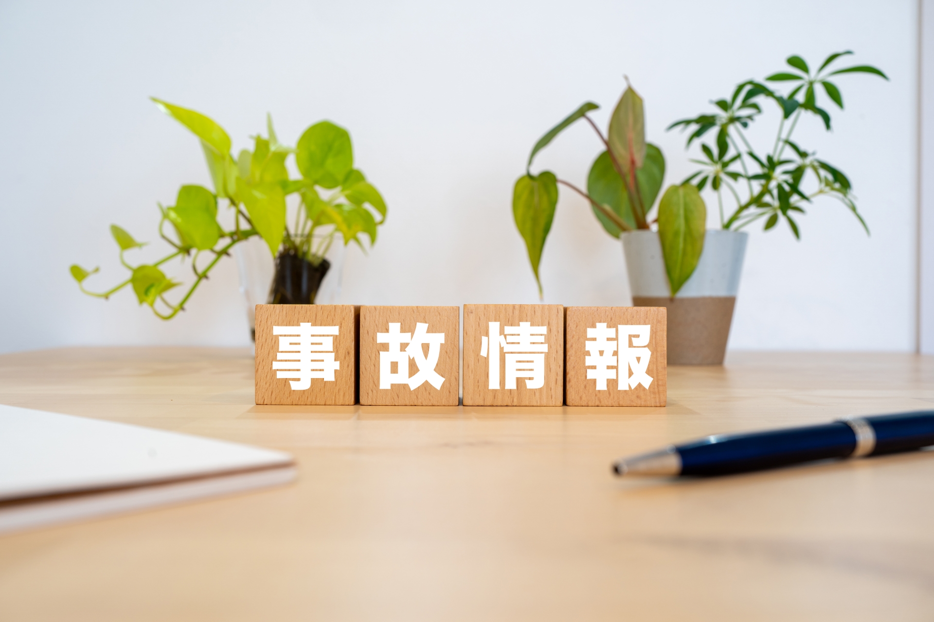 事故情報の文字ブロック