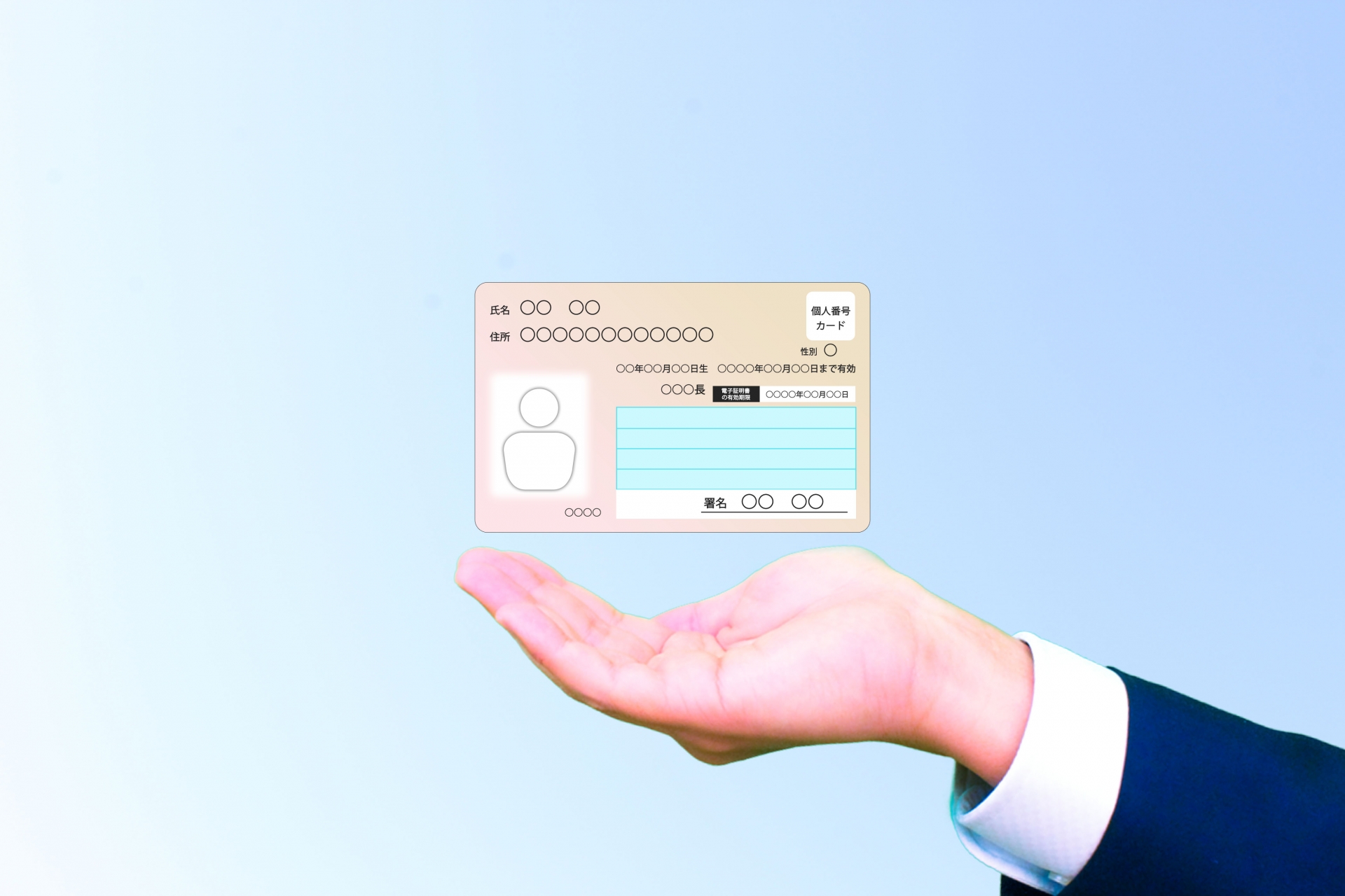 マイナンバーカード