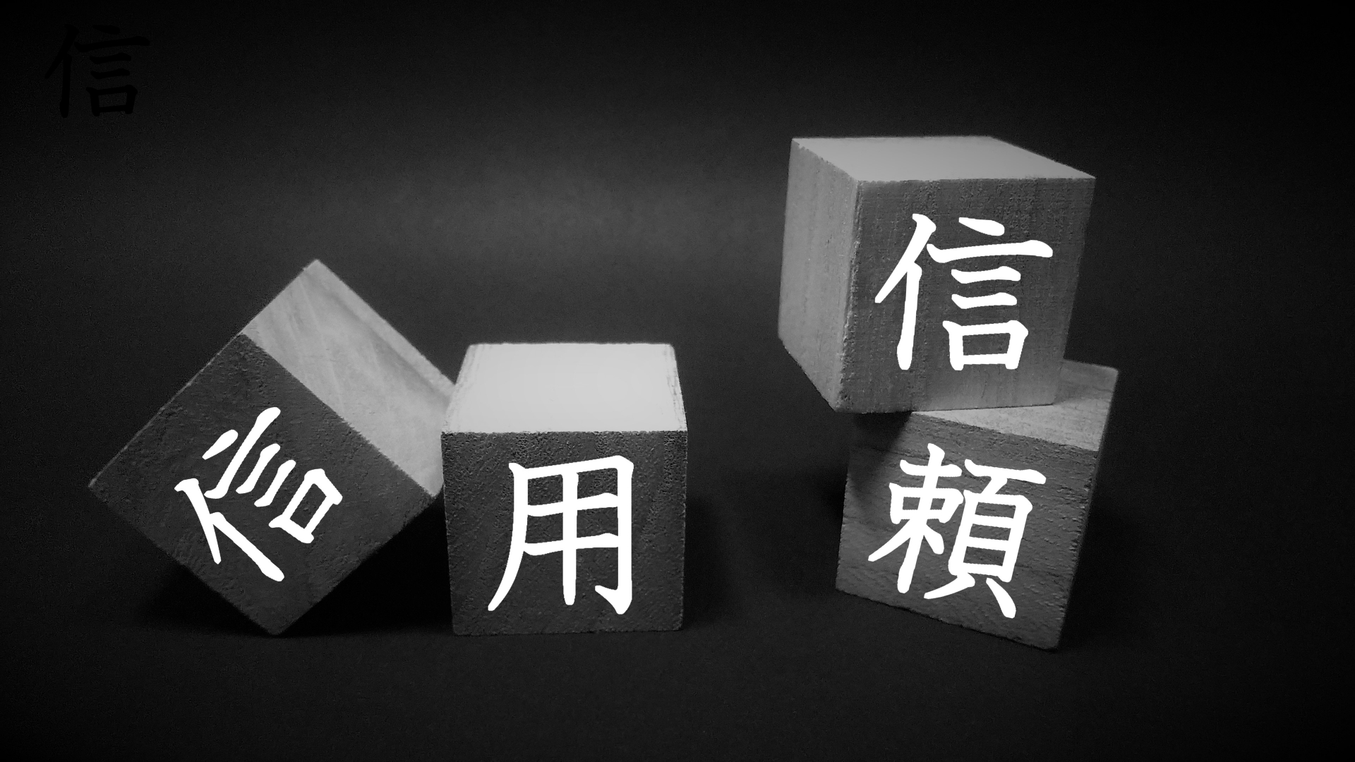 信用と信頼が崩れるイメージ