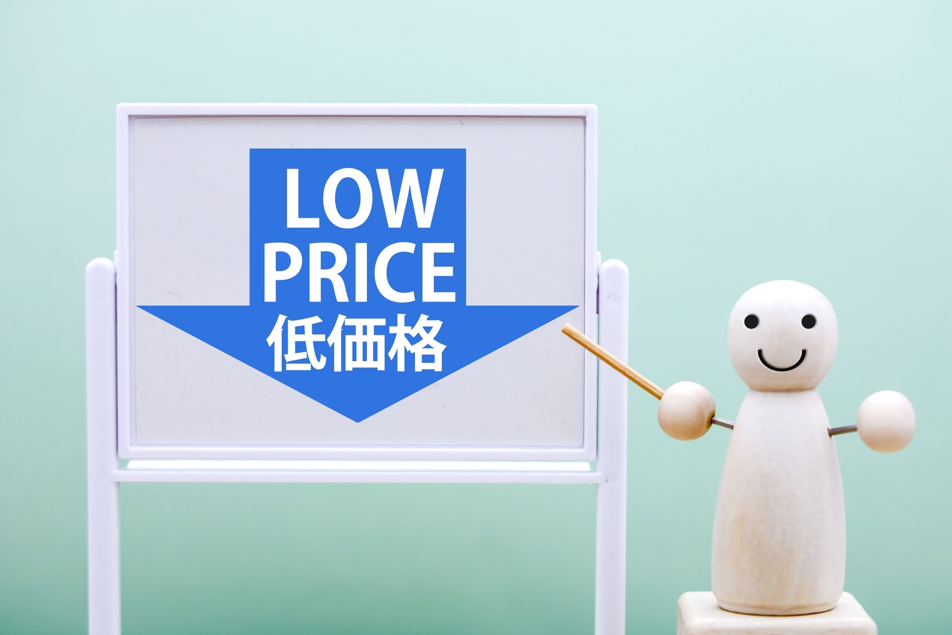 低価格のイメージ素材