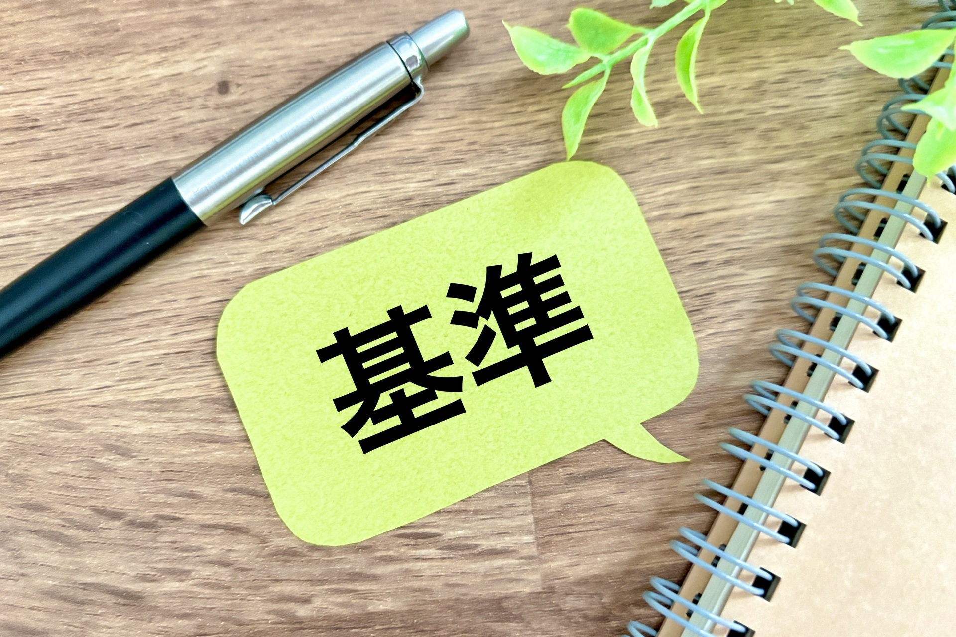 基準の文字画像