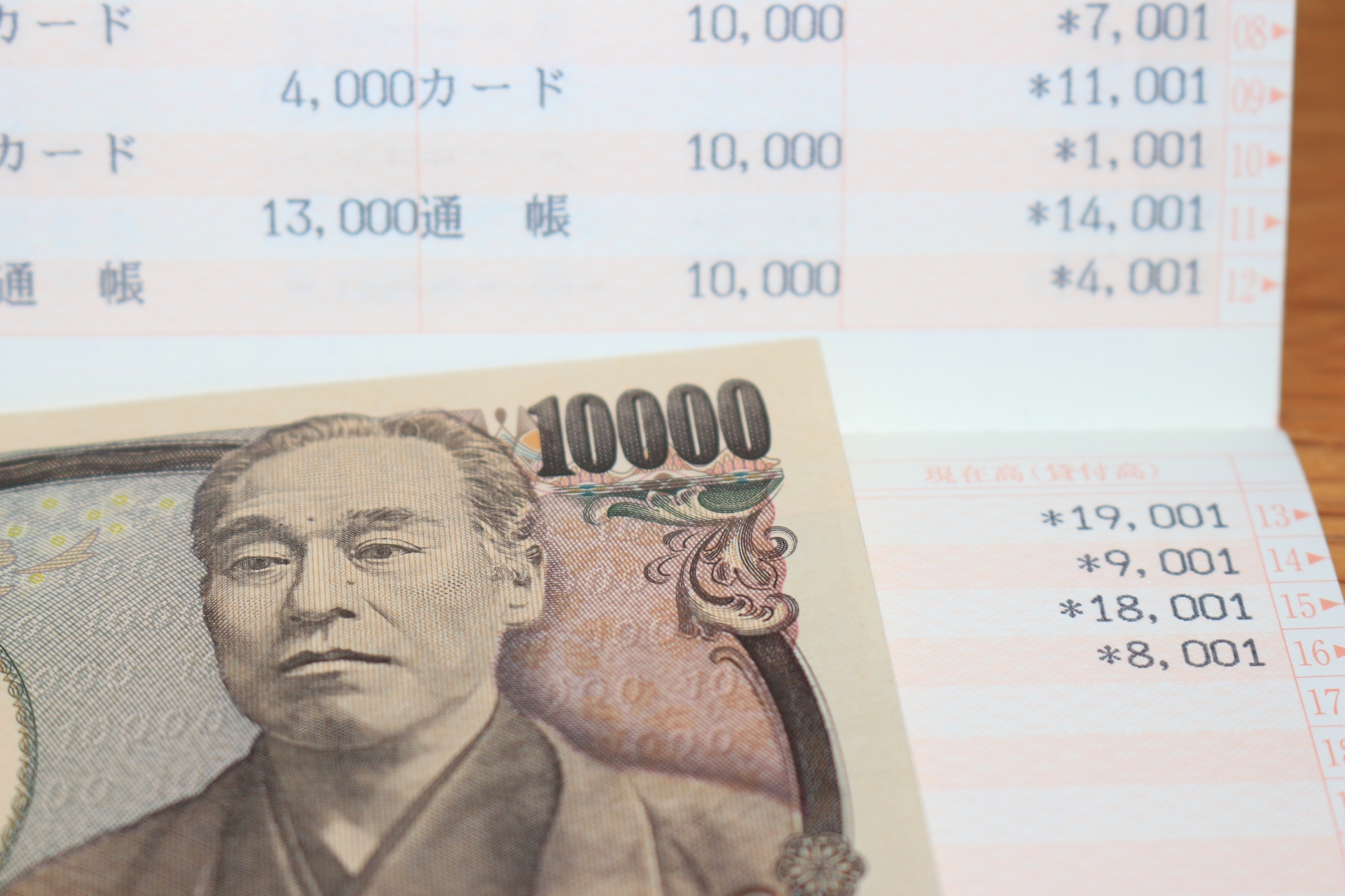 通帳と一万円札