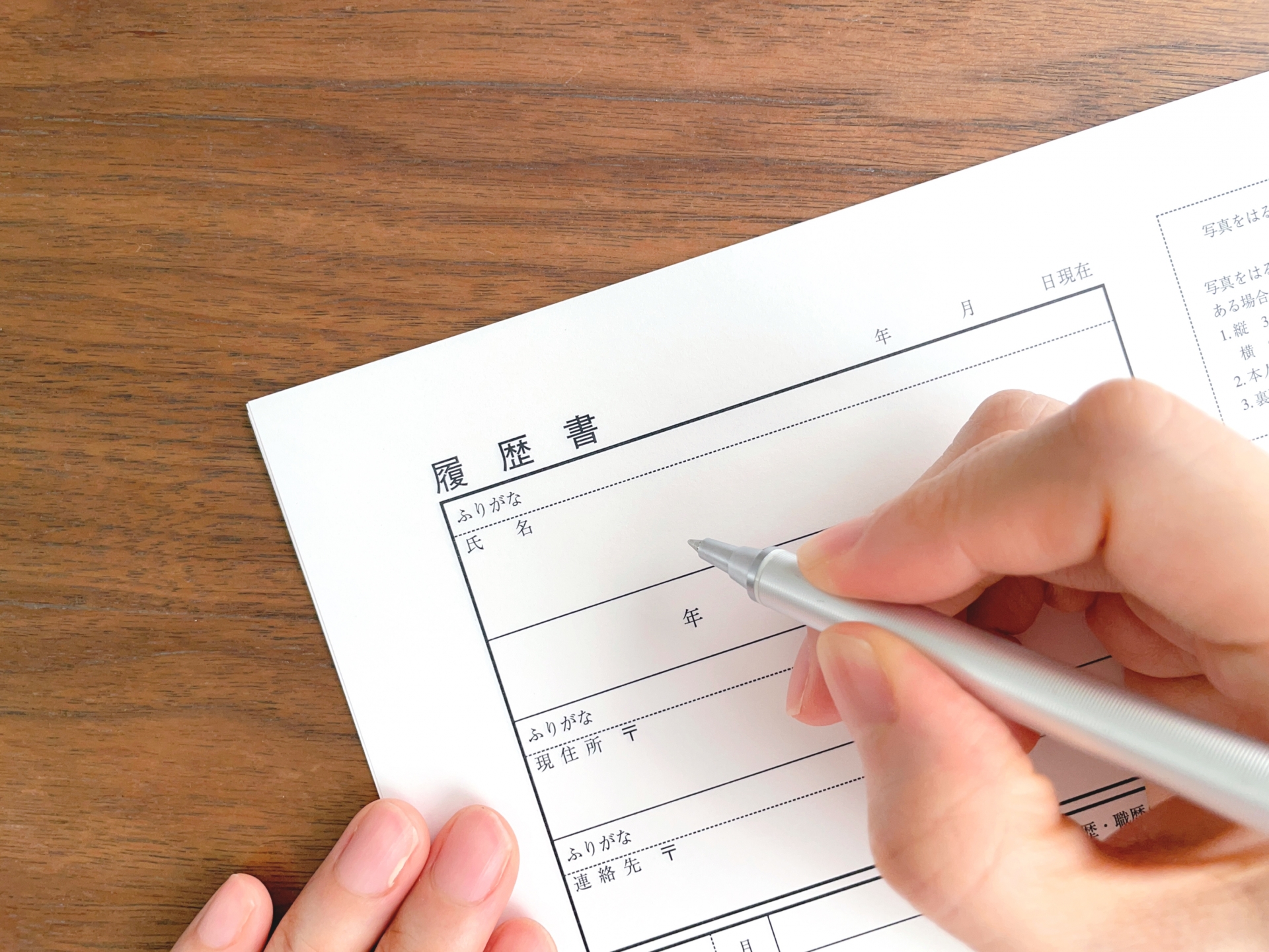 履歴書を書く人