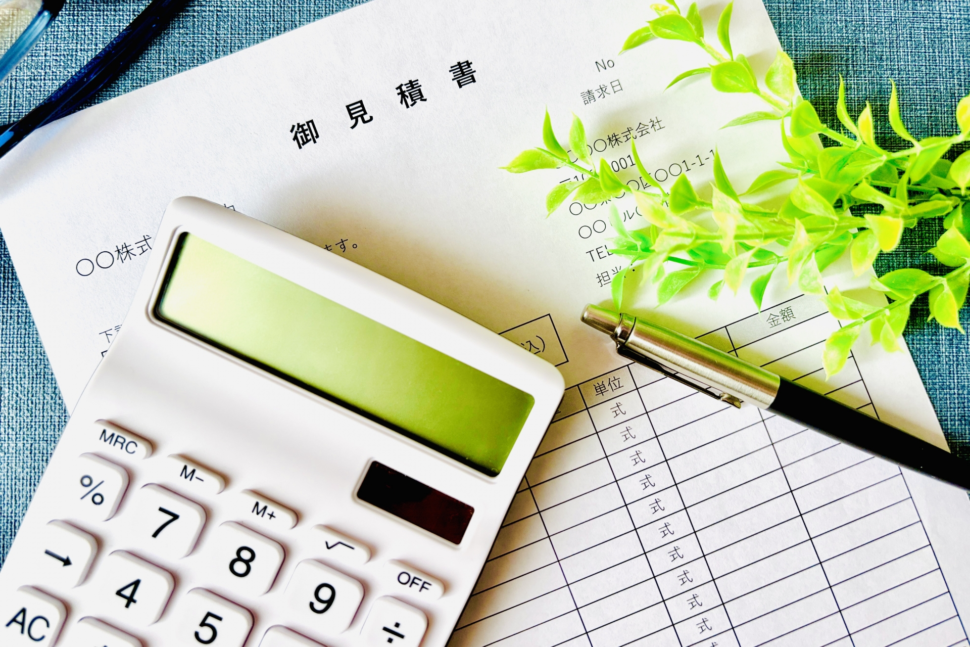 見積書と電卓