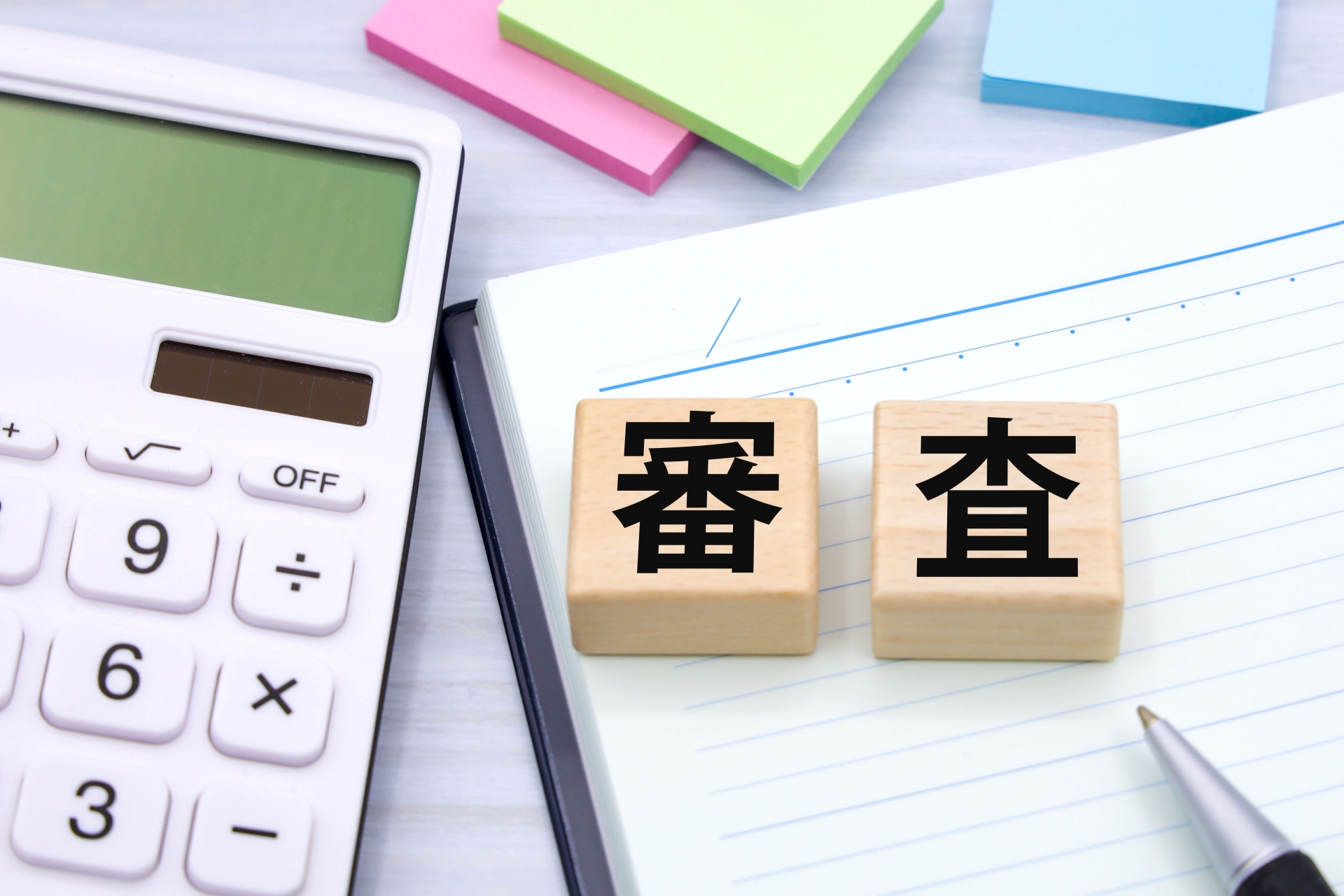 審査のタイトル画像