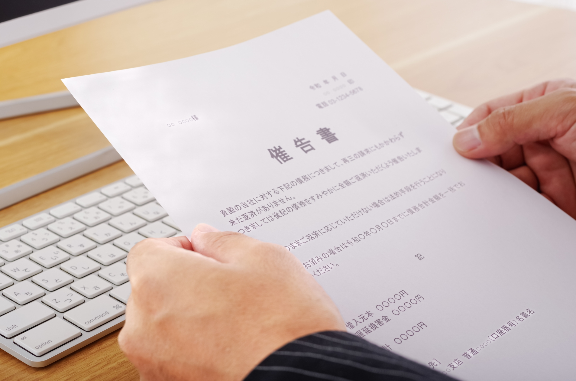 催告書