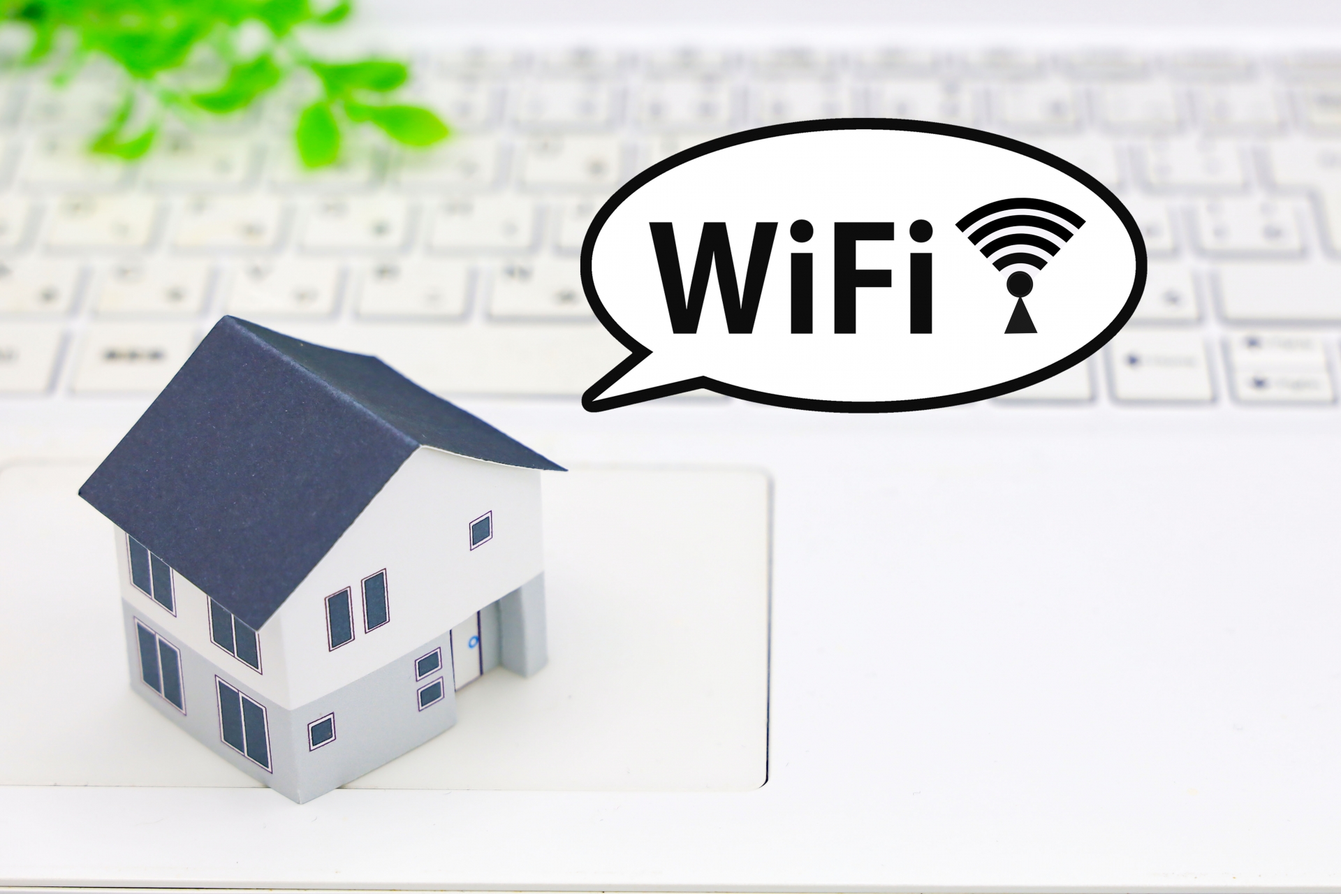 家とＷｉＦｉイメージ