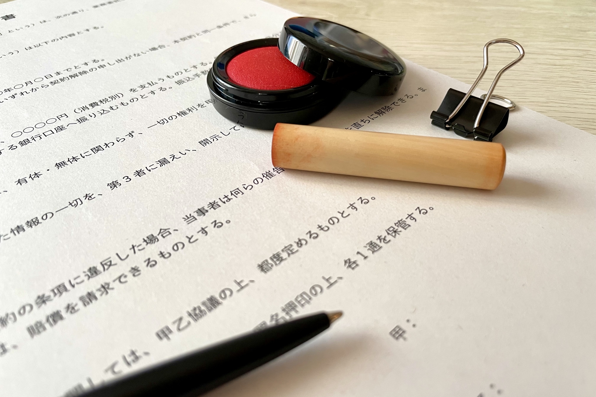 契約書とはんこ