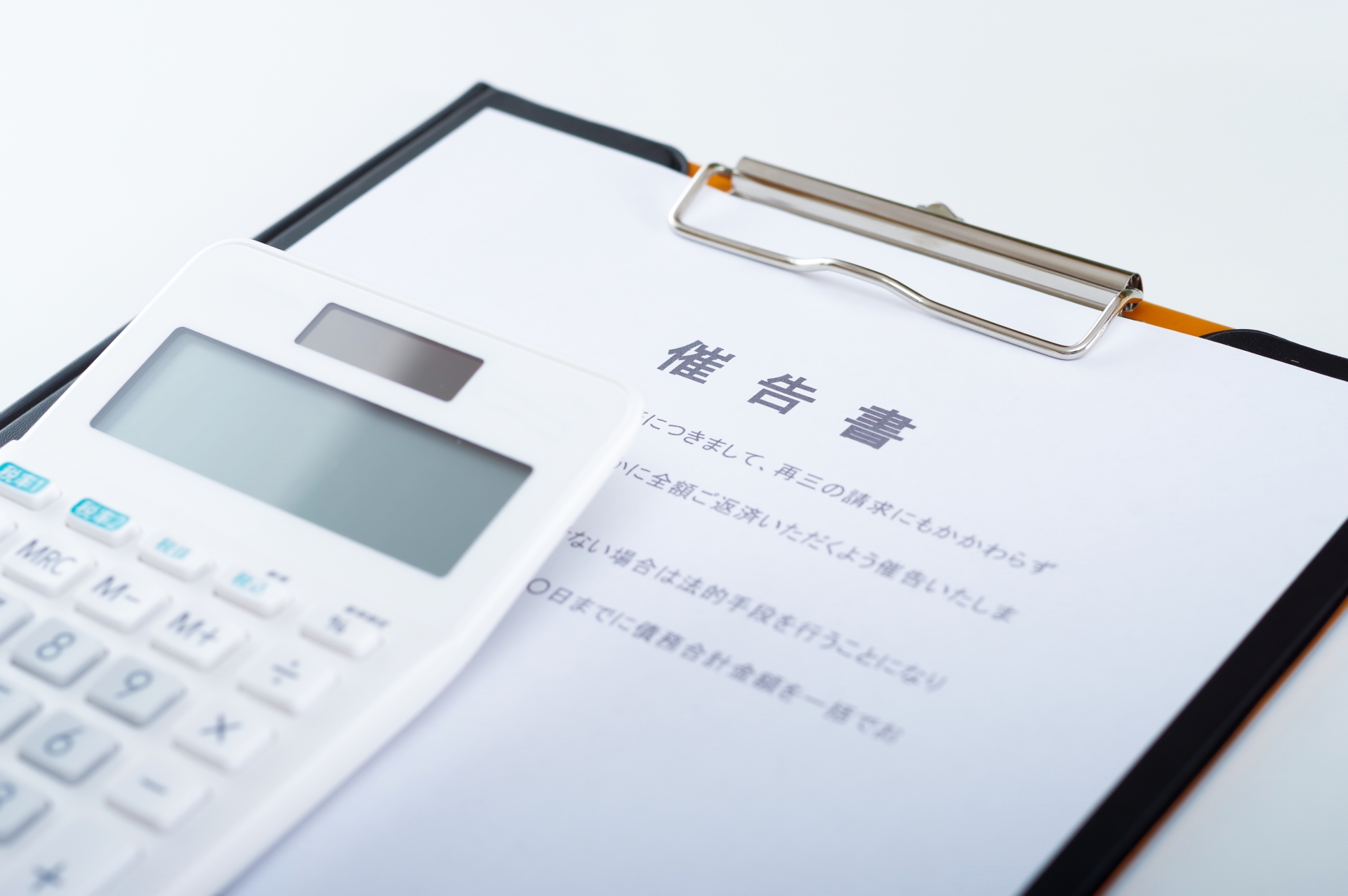 督促状