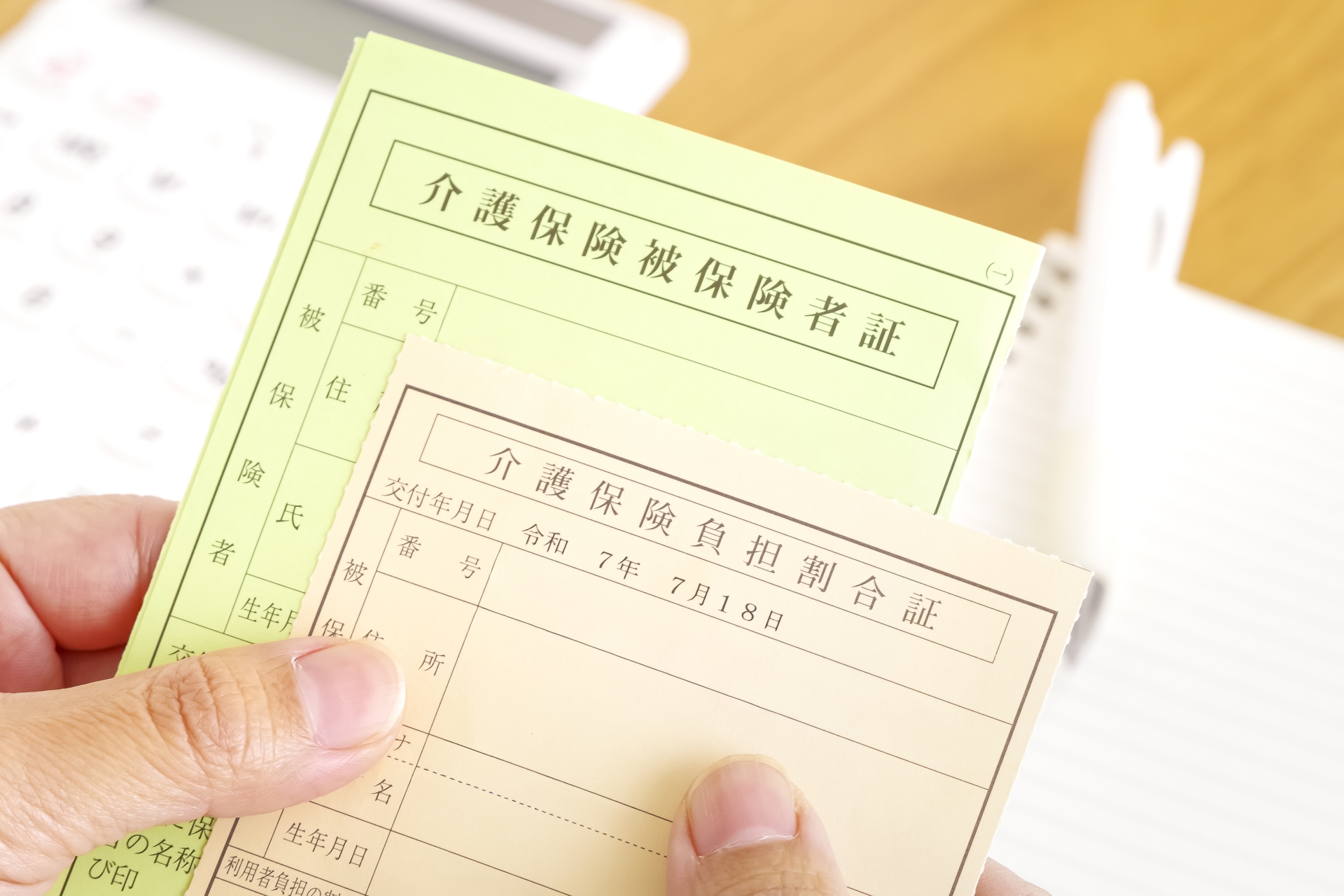 介護保険の被保険者証と負担割合証