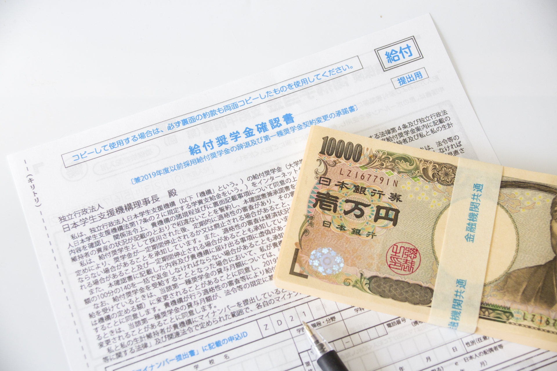 給付奨学金