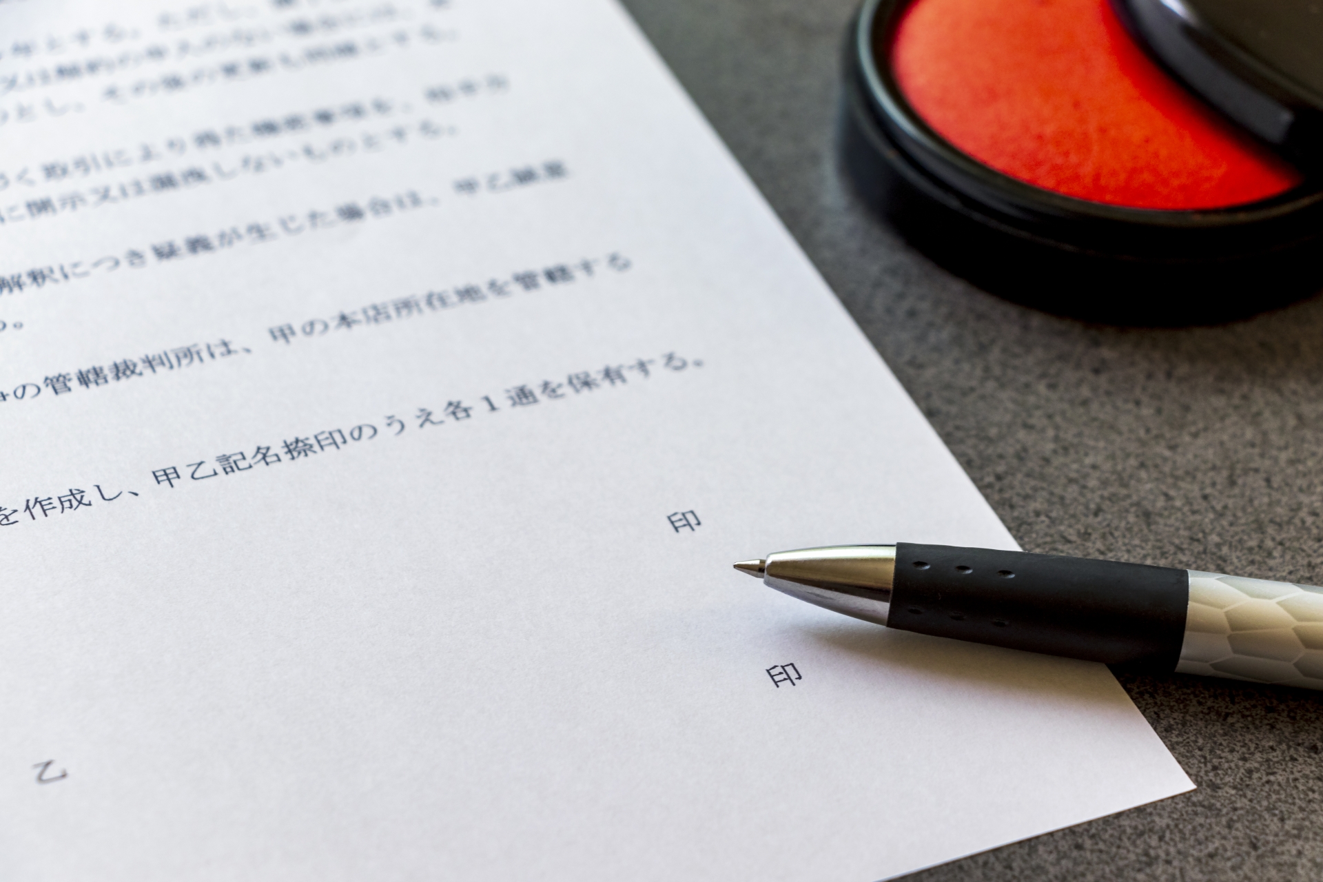契約書にサインする