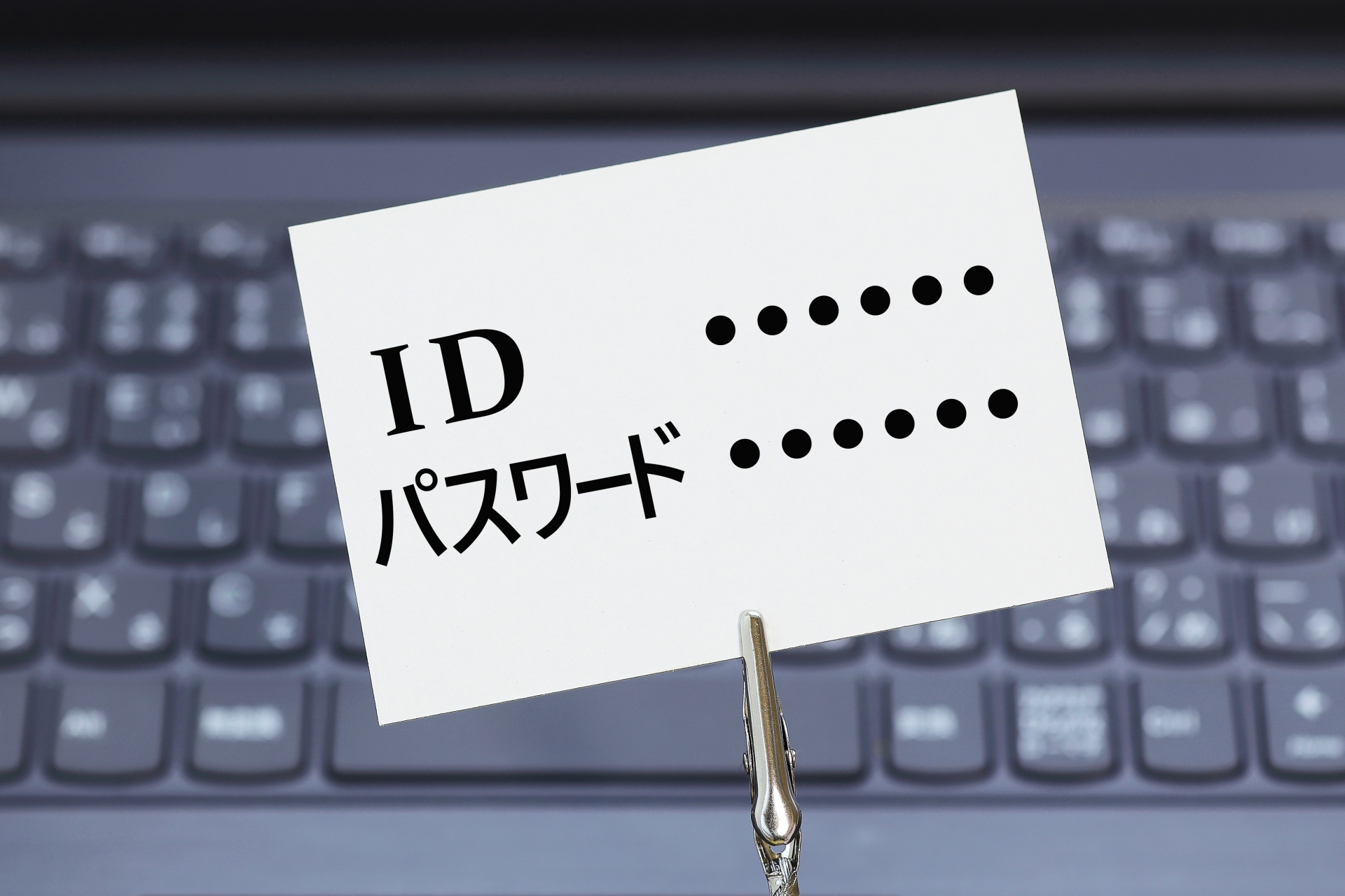 ID/パスワード
