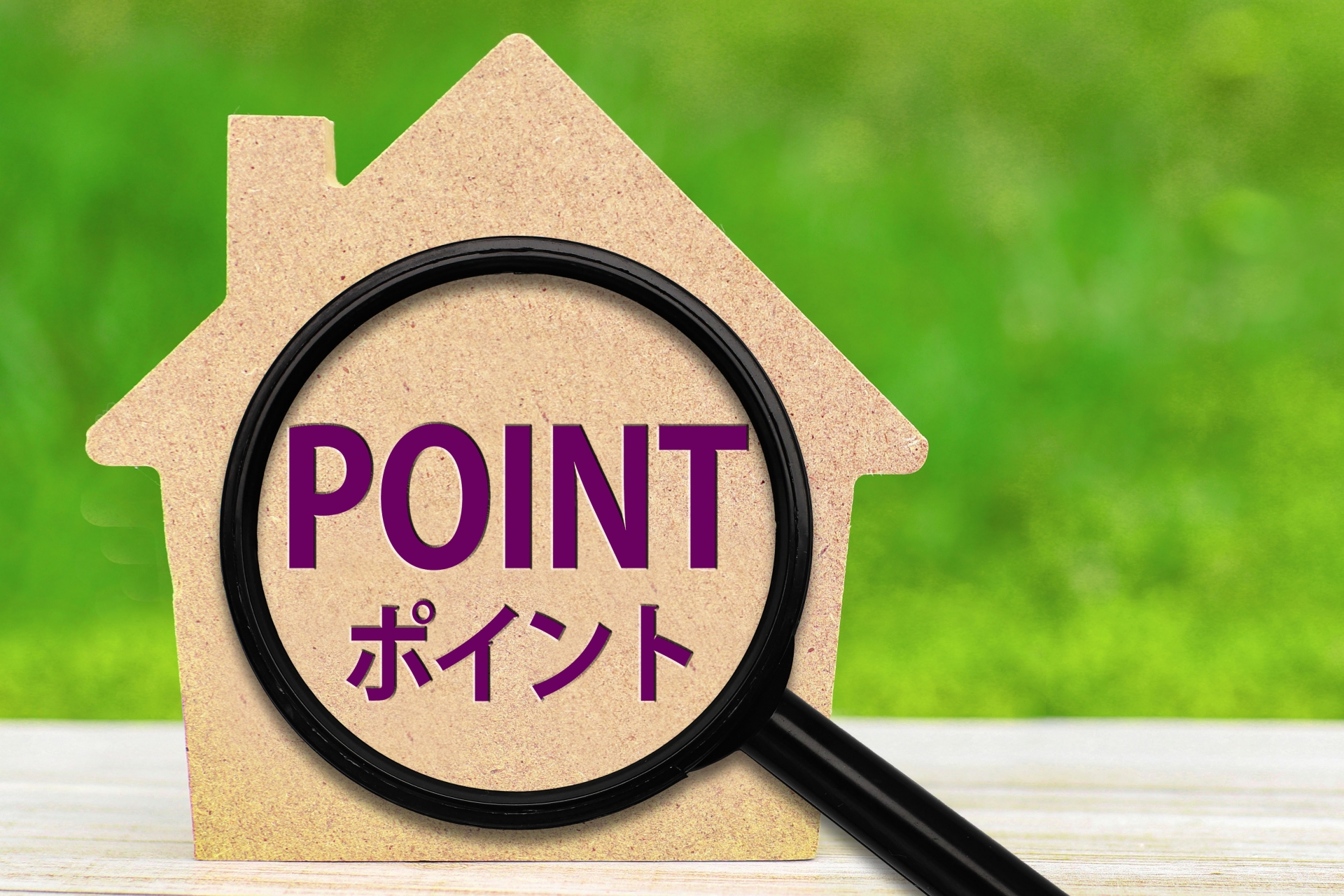 引き下げといわれる見直しのポイント