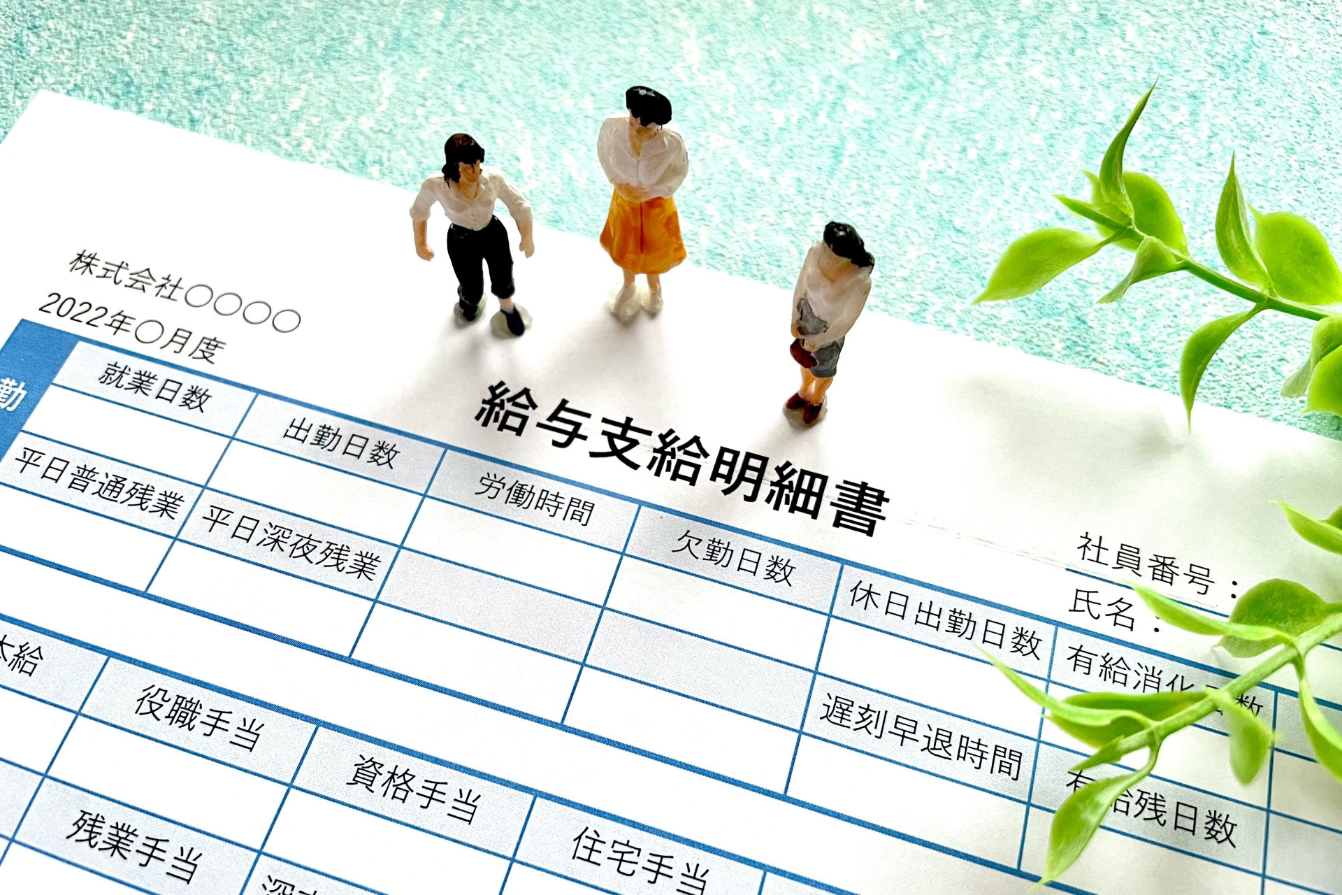 給与明細書と人形3体