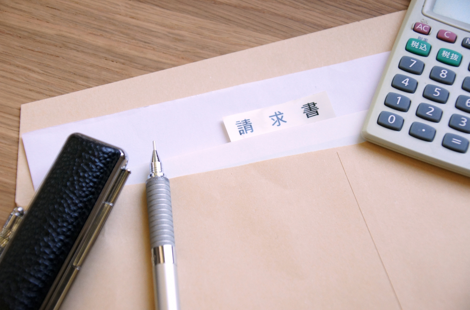 請求書