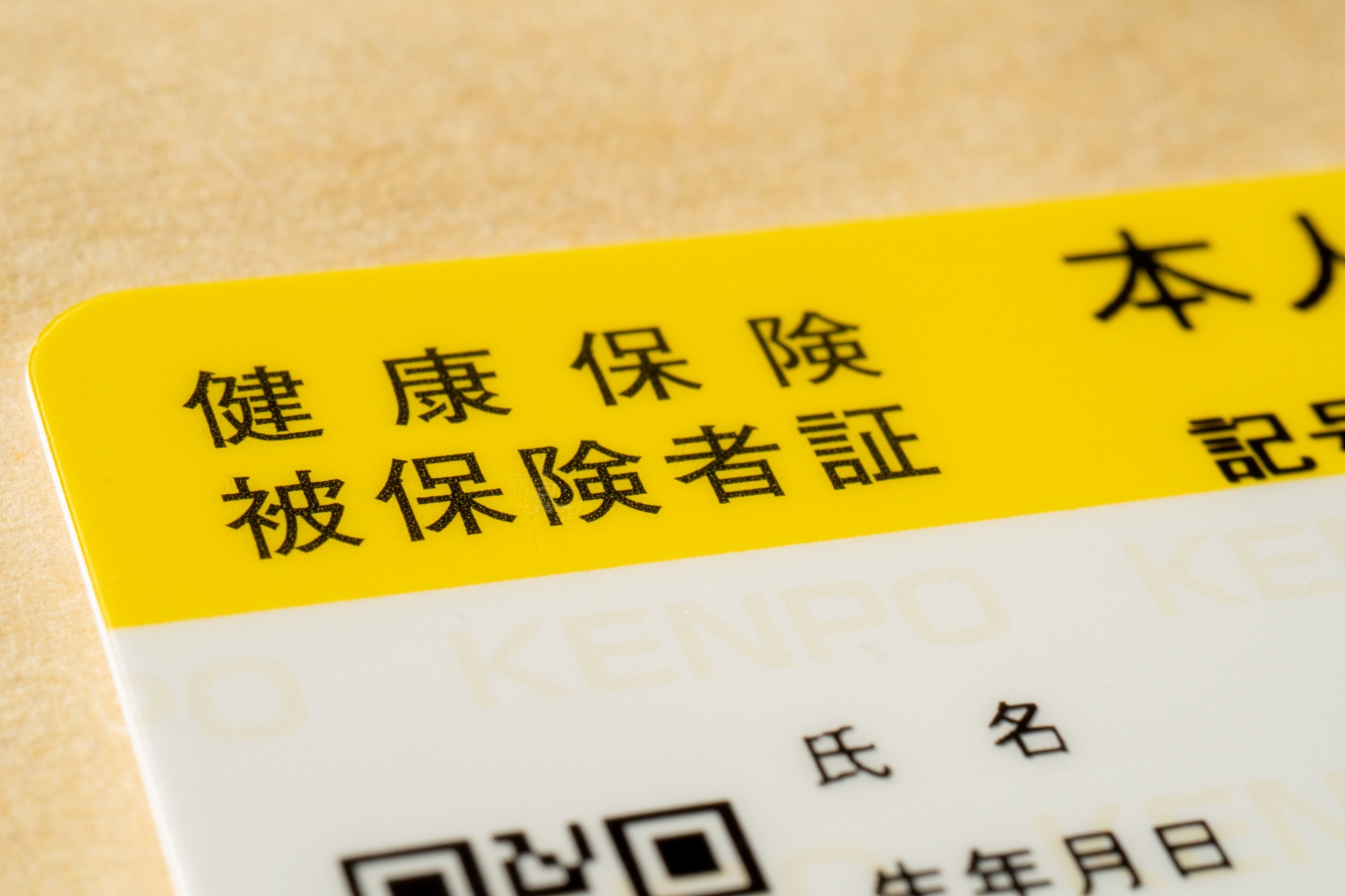 保険適用時の自己負担額の目安