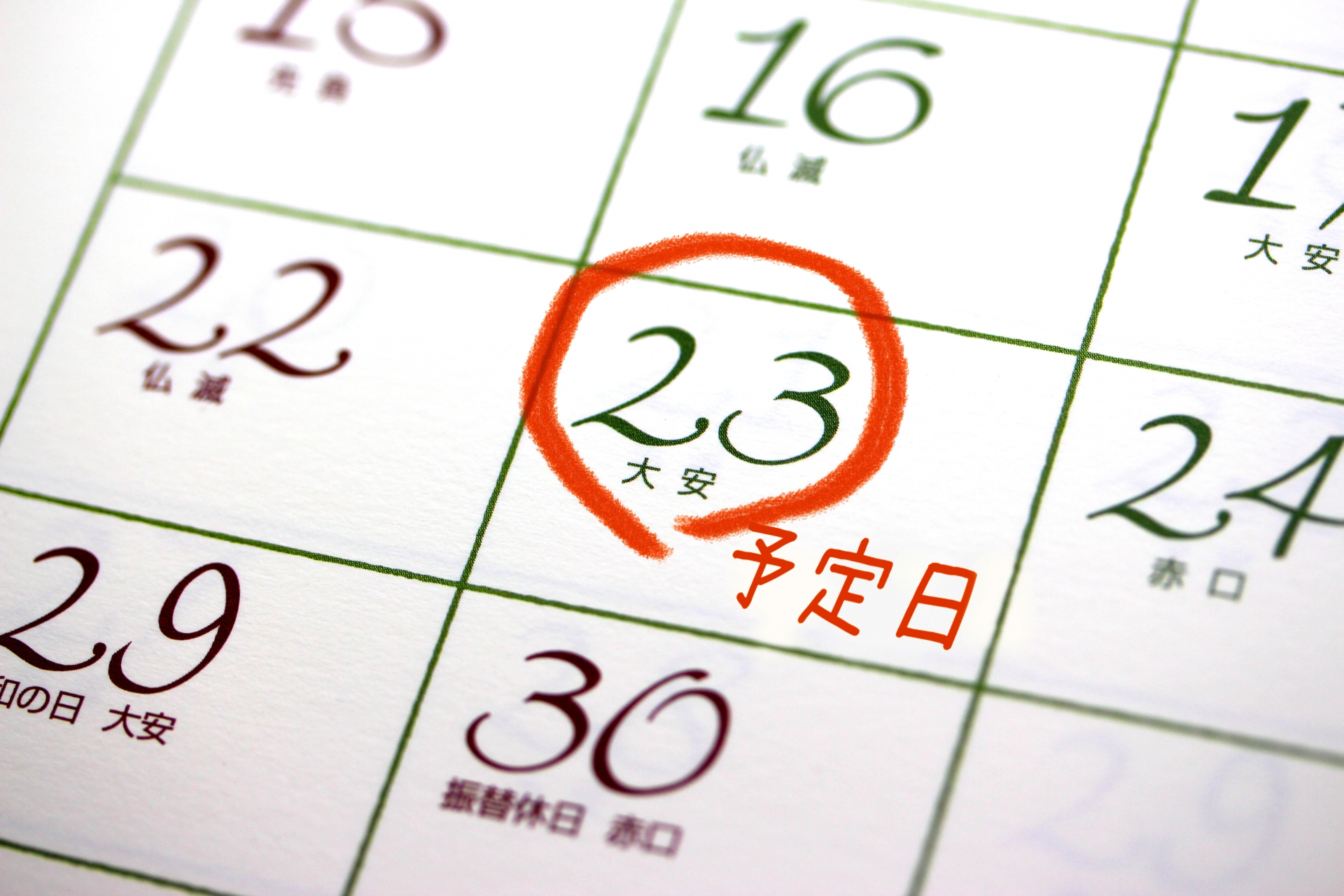 カレンダーに予定日と丸が書いてある