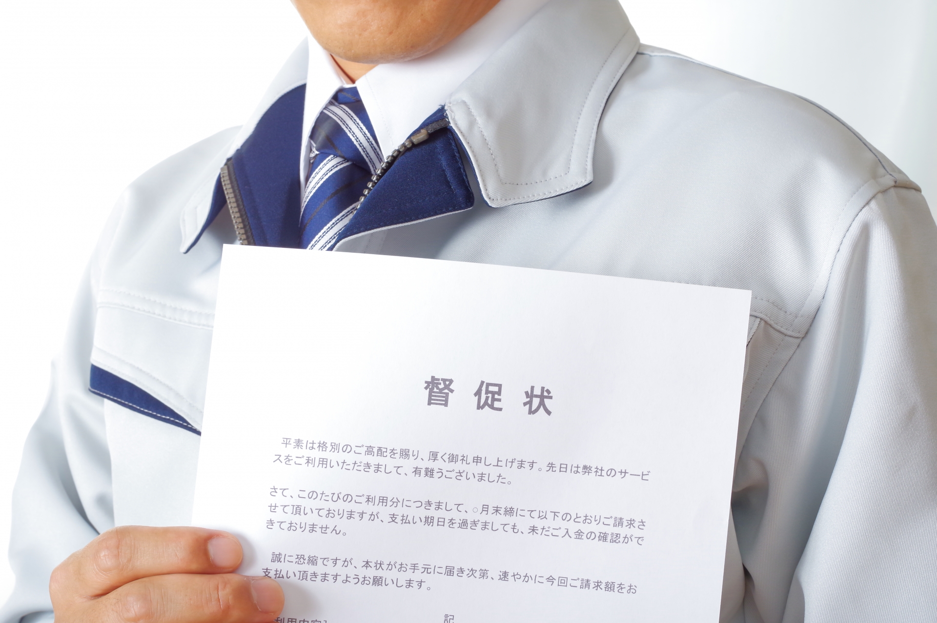 督促状