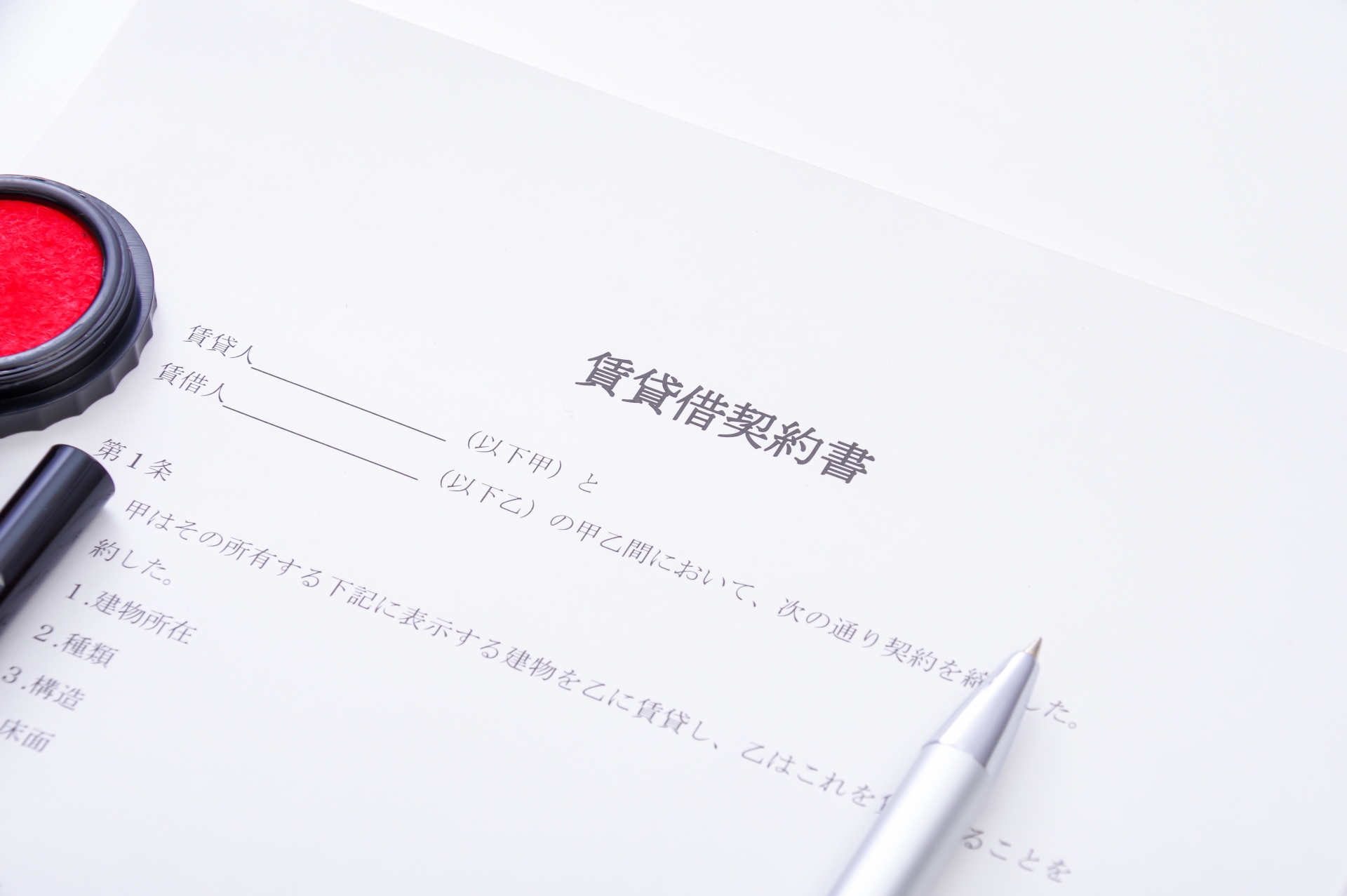 契約書